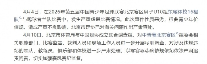 媒体人谈中青赛U10踢假球：两队宁可不要小组第一，也要避开强队